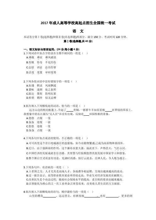 2018成人高考高起专《语文》真题及答案解析