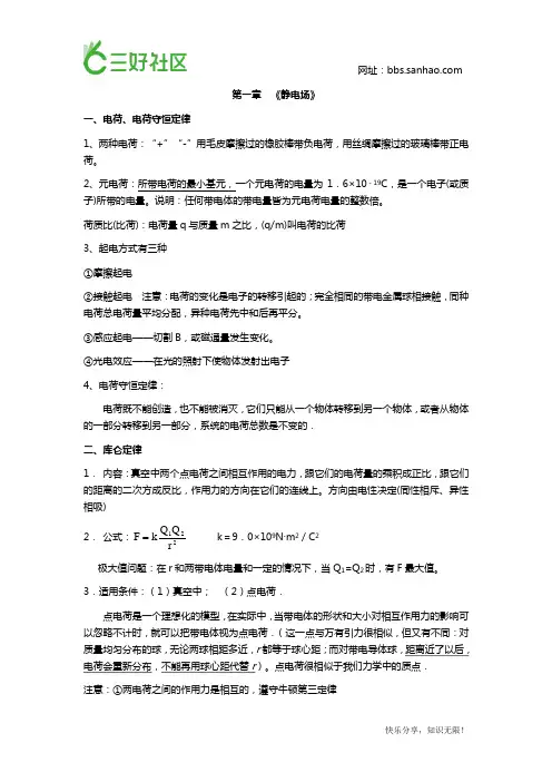 人教版高中物理选修3-1知识点全解