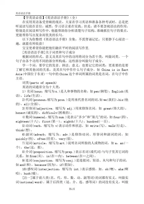 英语语法大全(免费)