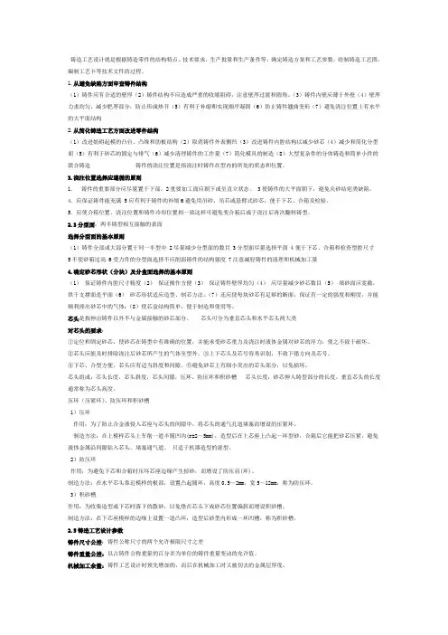 铸造工艺学考试重点.