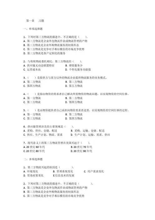 第三方物流习题和答案