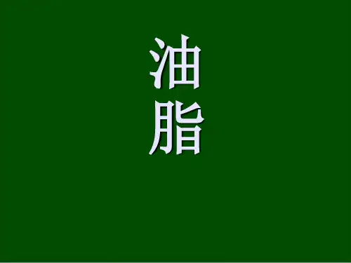 油脂的分类