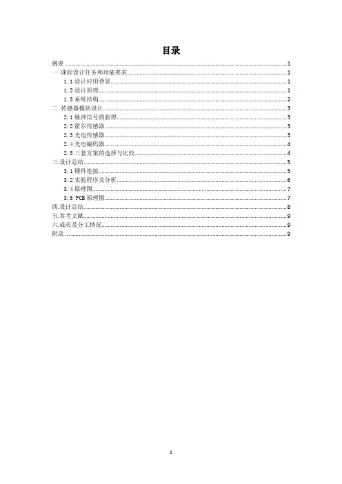 传感器课程设计