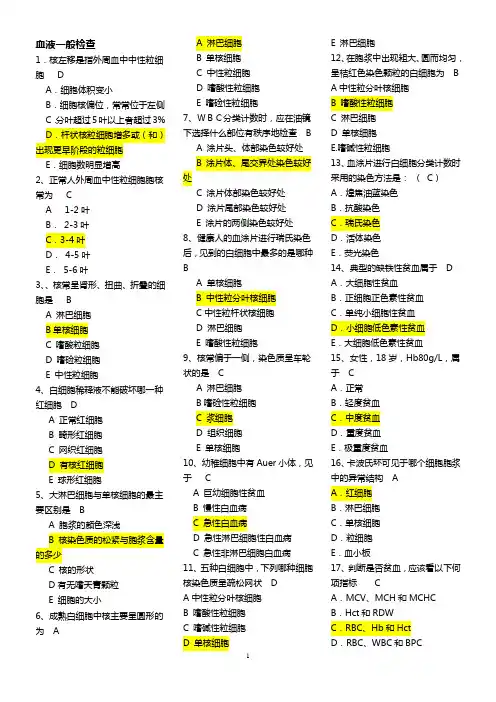 实验诊断学选择题汇总(有答案版)