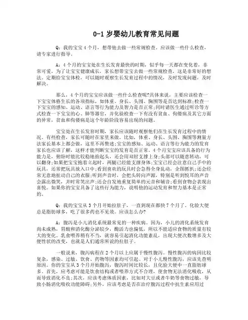 0至3岁婴幼儿成长常见问题