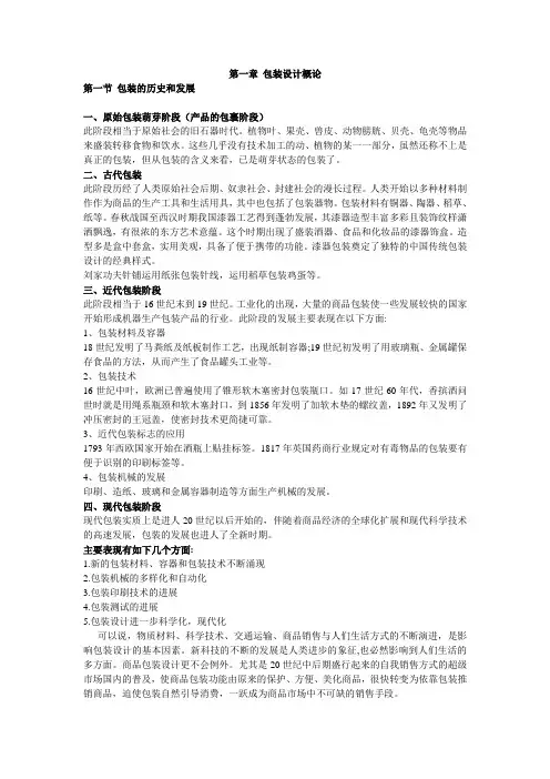 包装设计教案