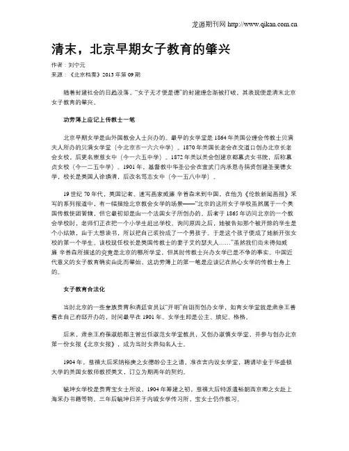 清末,北京早期女子教育的肇兴