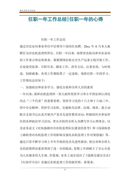 任职一年工作总结-任职一年的心得