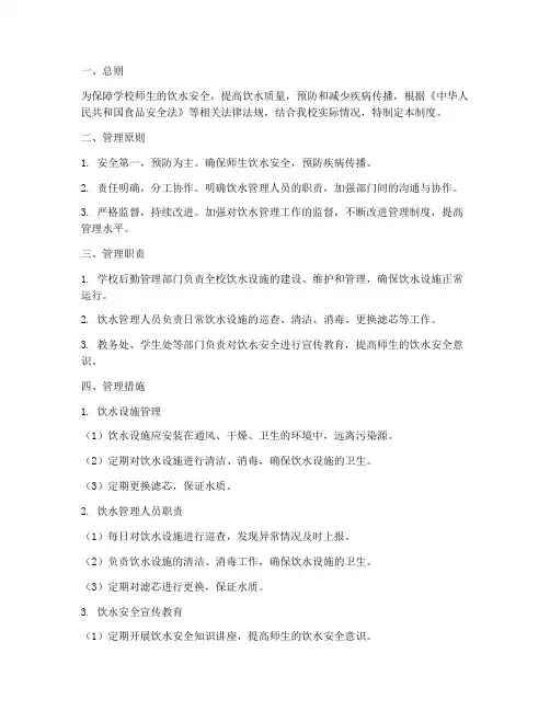 学校饮水专人管理制度