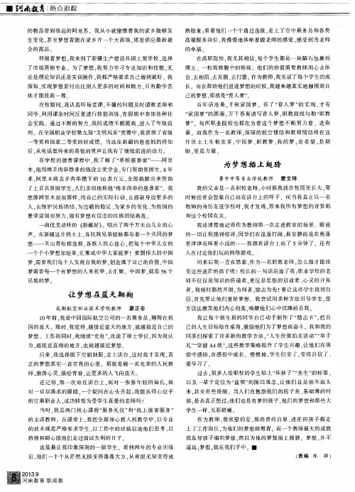 为梦想插上翅膀
