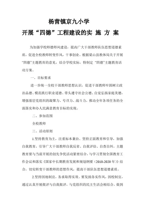 四德建设实施方案