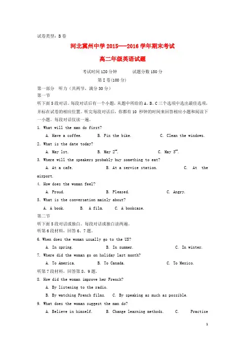 河北省衡水市冀州中学学高二英语下学期期末考试试题B卷-课件