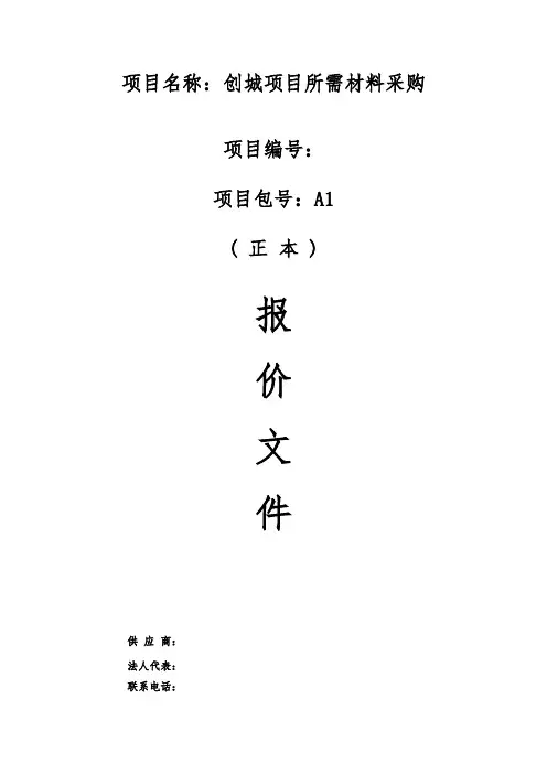 石材招投标_招投标文件