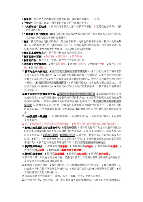 教育学考试主要内容