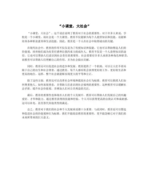 “小课堂,大社会”