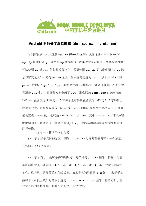 Android中的长度单位详解(dp、sp、px、in、pt、mm)