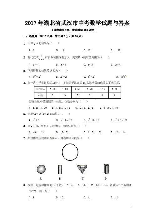 2017年湖北省武汉市中考数学试题与答案