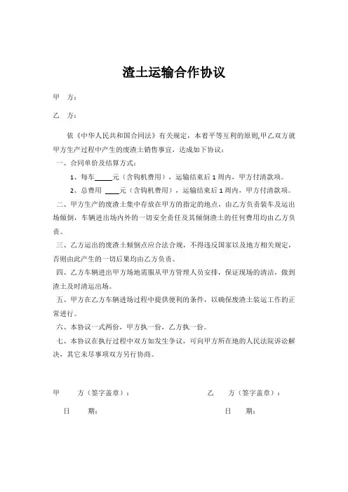 渣土运输协议