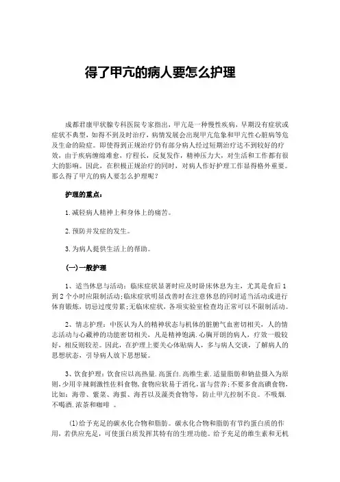 得了甲亢的病人要怎么护理
