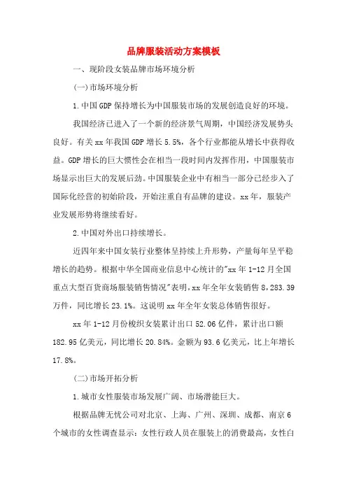 品牌服装活动方案模板