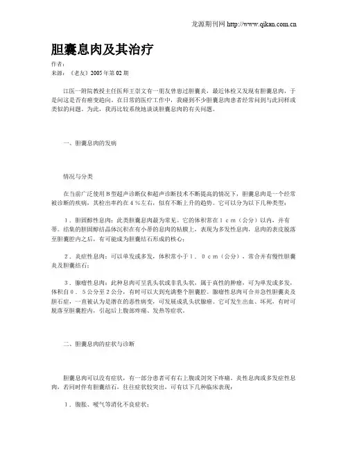 胆囊息肉及其治疗