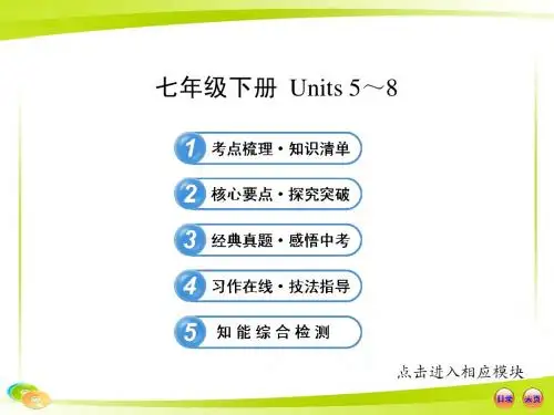 七年级下册  Units 5～8