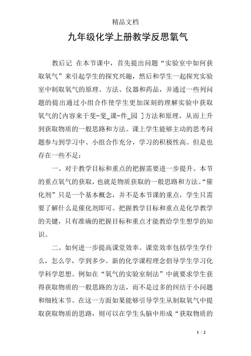 九年级化学上册教学反思氧气