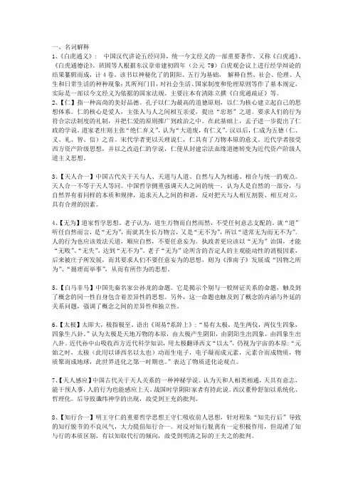 考研试题答案(中国哲学部分)