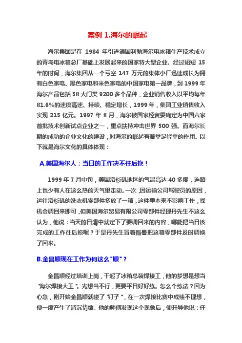企业战略管理案例分析1