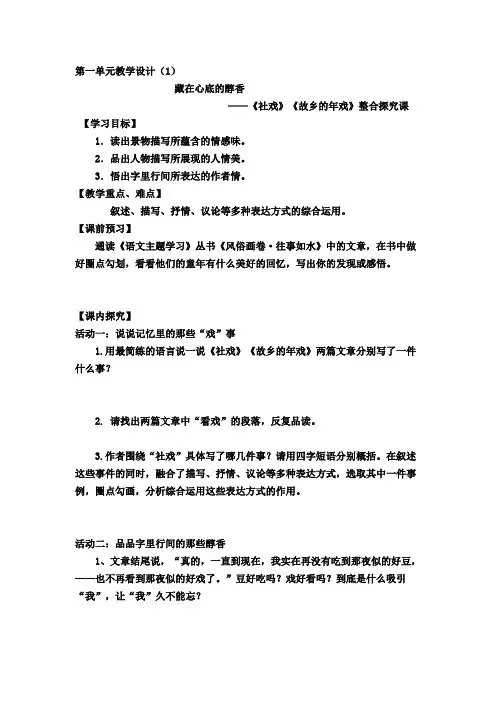 部编人教版八年级语文下册主题学习教学设计