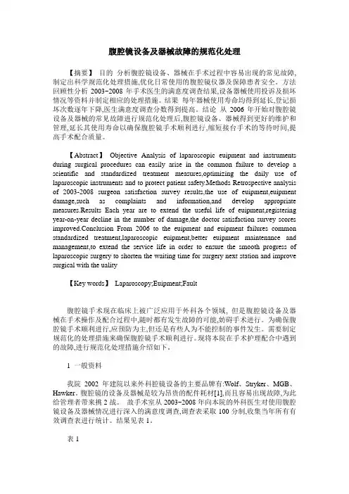腹腔镜设备及器械故障的规范化处理