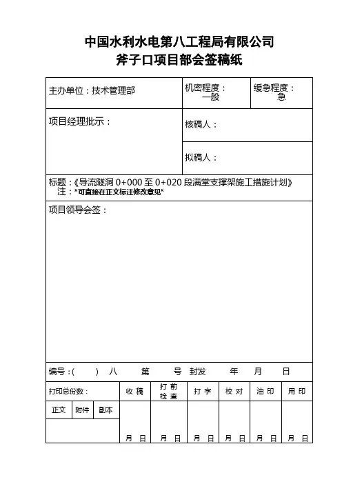 会签稿纸