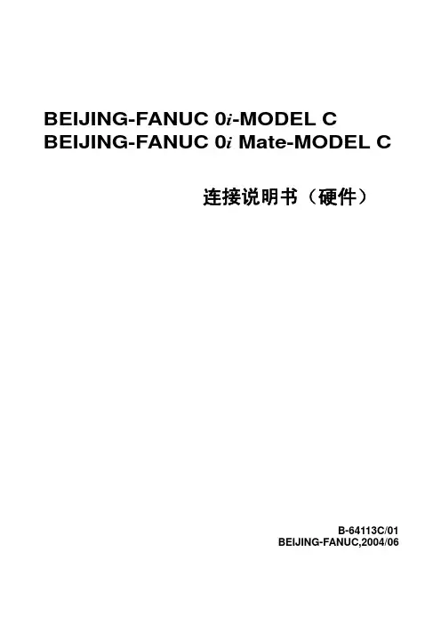 FANUC Series 系统OI 0i-C连接说明书(硬件)手册B-64113