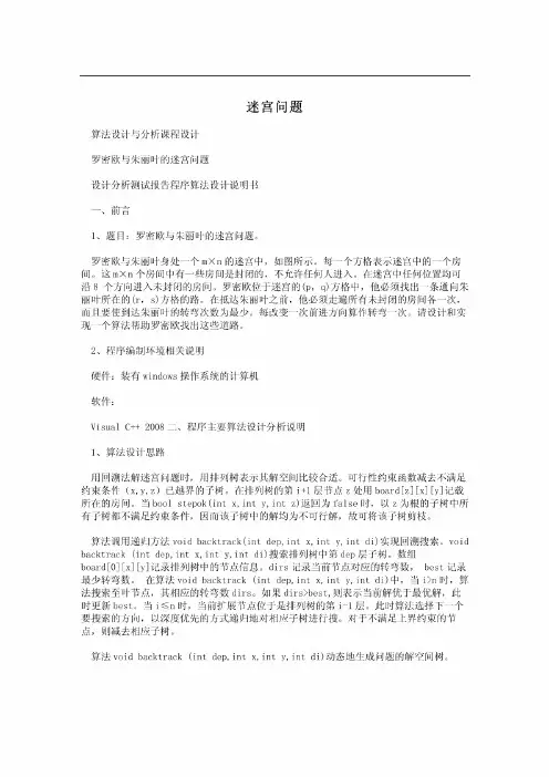迷宫问题