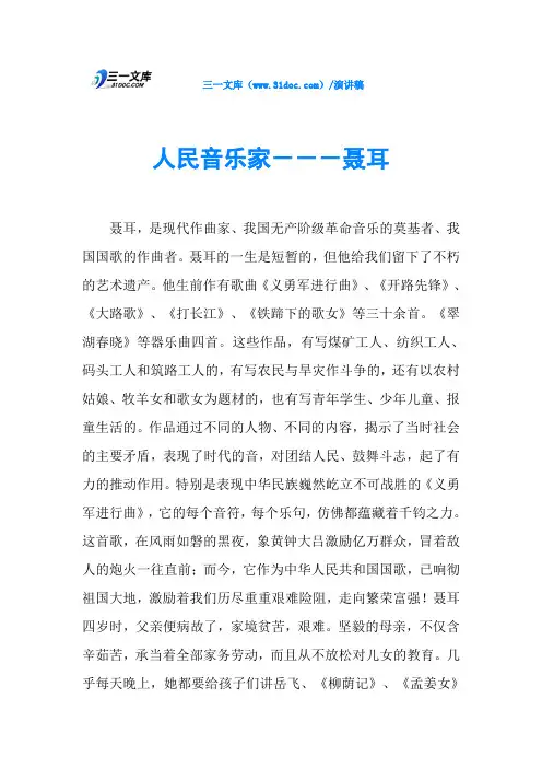 人民音乐家---聂耳 3