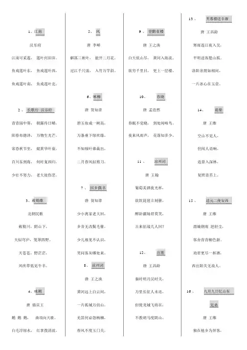语文新课程标准附录必背古诗75首 