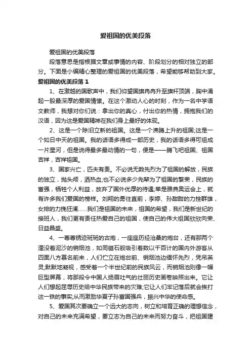爱祖国的优美段落