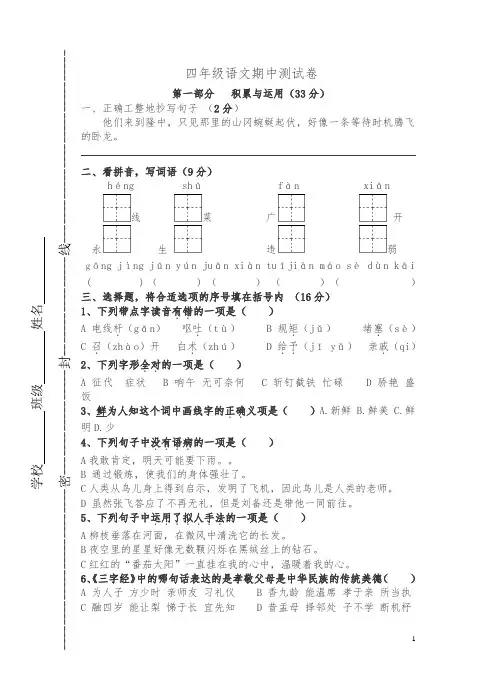 【精品】四年级下册语文试题 期中试卷(江苏无锡2018真卷)苏教版(含答案)