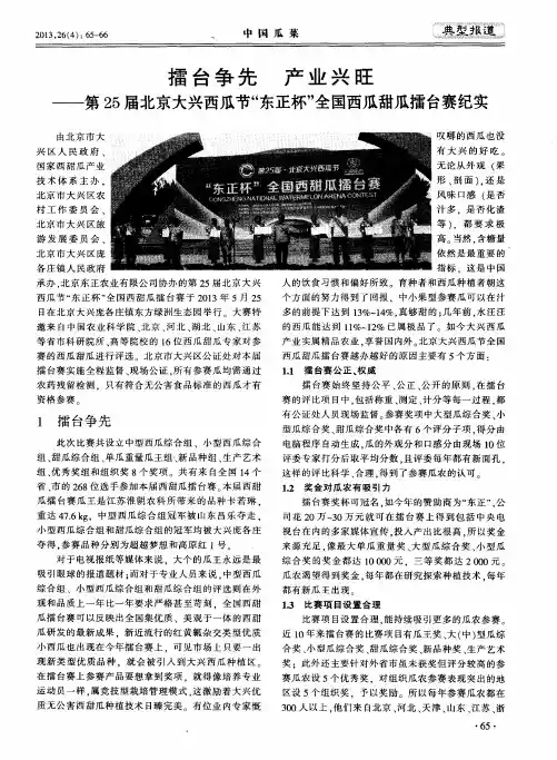 擂台争先 产业兴旺——第25届北京大兴西瓜节“东正杯”全国西瓜甜瓜擂台赛纪实
