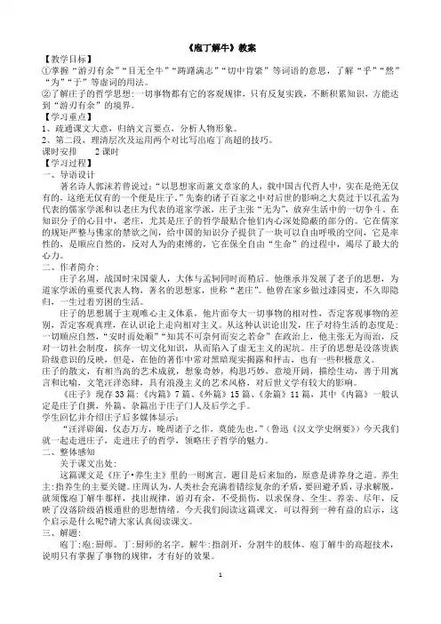 《庖丁解牛》教案