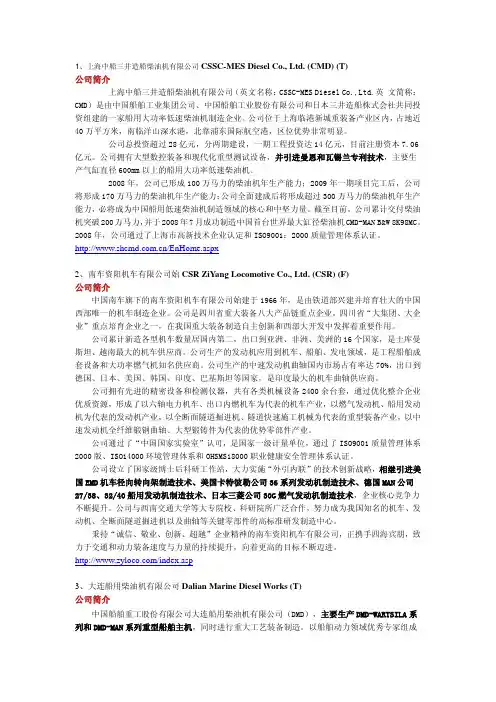 中国主要船用柴油机制造厂家