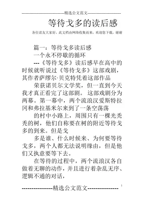 等待戈多的读后感