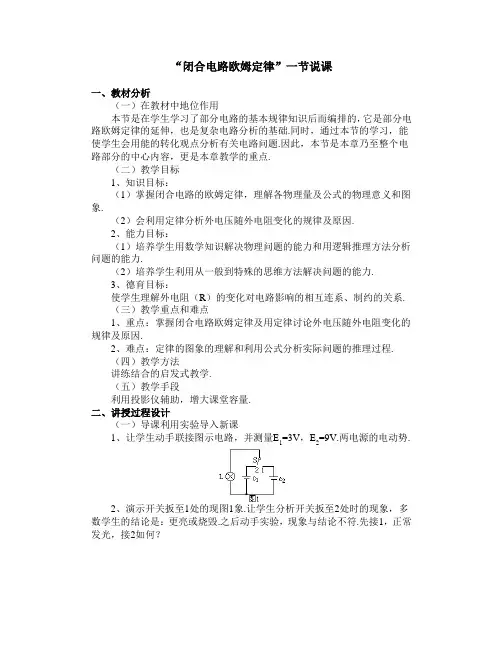人教版高中选修3-1物理2.3欧姆定律教案(14)