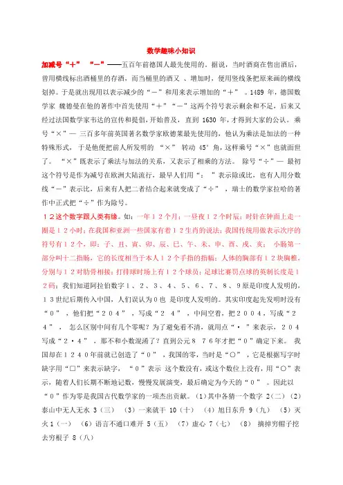 数学趣味小知识