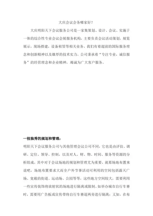 大庆会议会务哪家好？