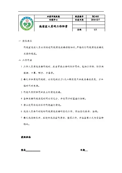 内镜洗消室人员的工作职责