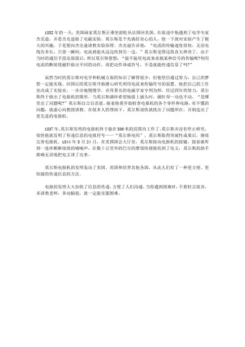 (让学生受益一生的故事)激发学生内在潜能的发明故事_莫尔斯发明电报