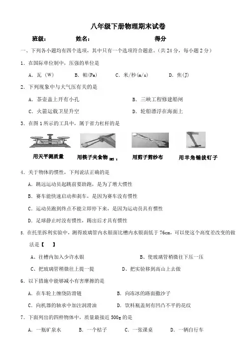 新人教版八年级下册物理期末试卷及答案B5