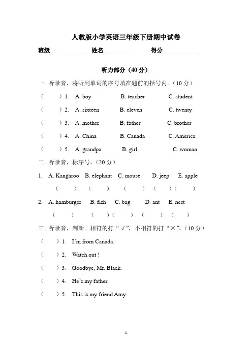 人教版PEP三年级下册英语期中试卷附答案