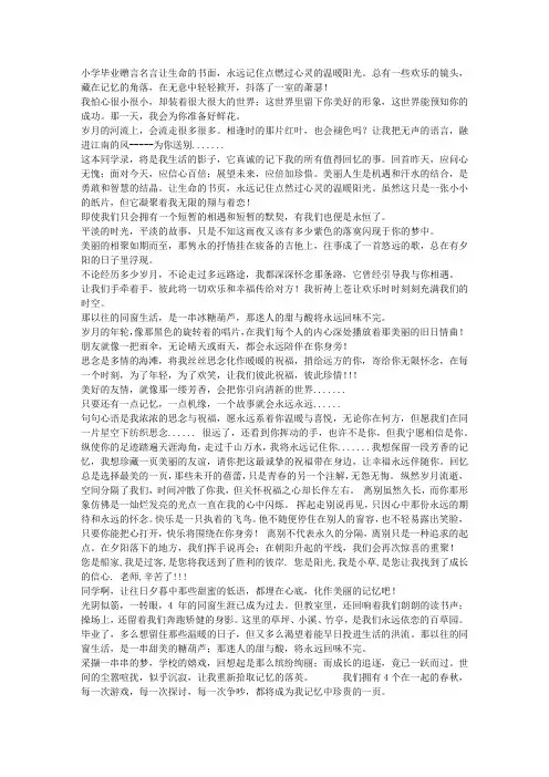 小学毕业赠言名言